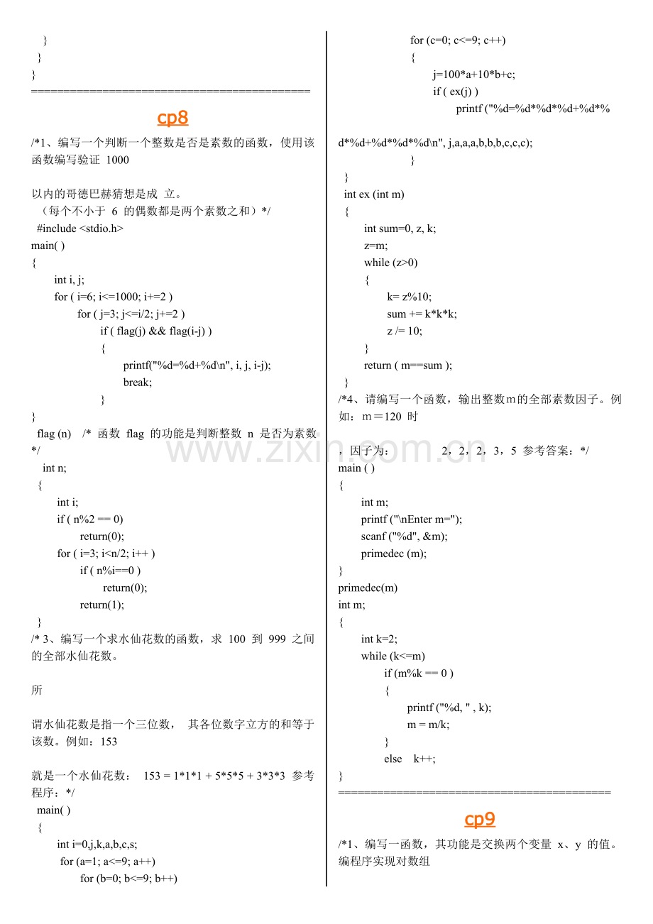 C语言程序设计教程北京理工大学出版社-部分课后习题答案.doc_第2页