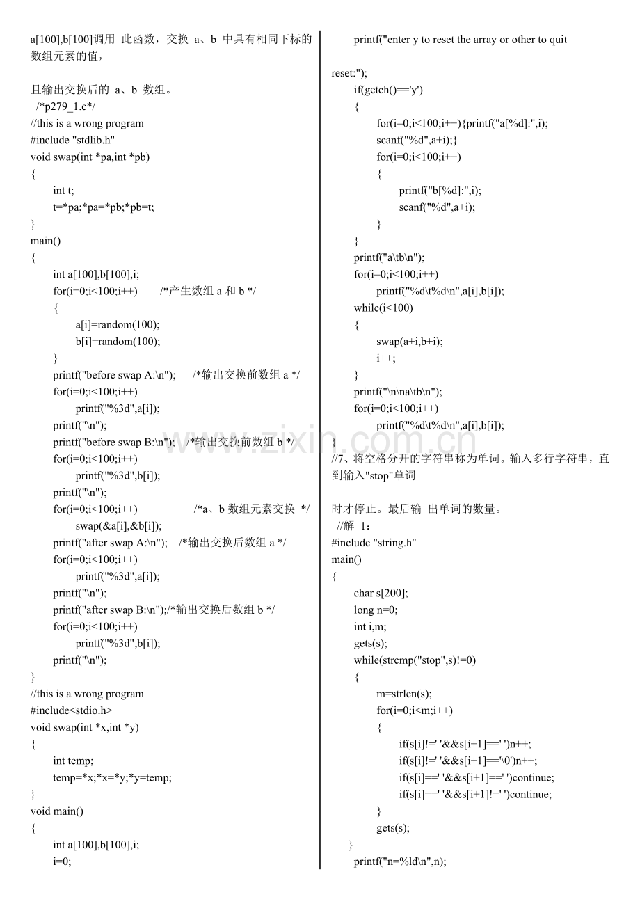 C语言程序设计教程北京理工大学出版社-部分课后习题答案.doc_第3页