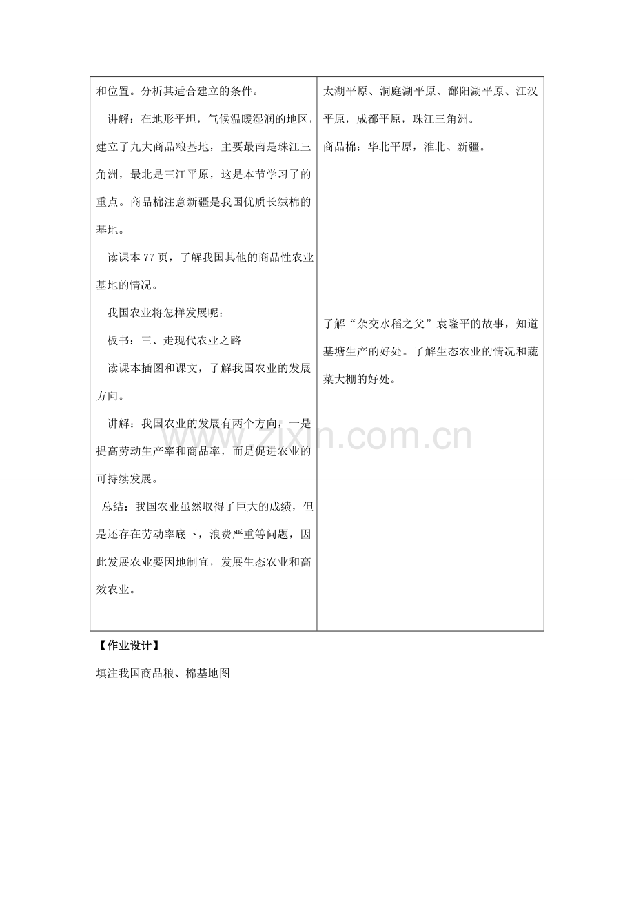 八年级地理上册 第四单元第2课农业的发展教案 商务星球版.doc_第2页