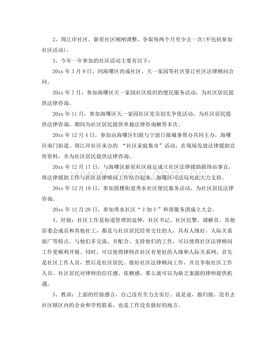 年度律师个人工作总结范文 .docx_第2页