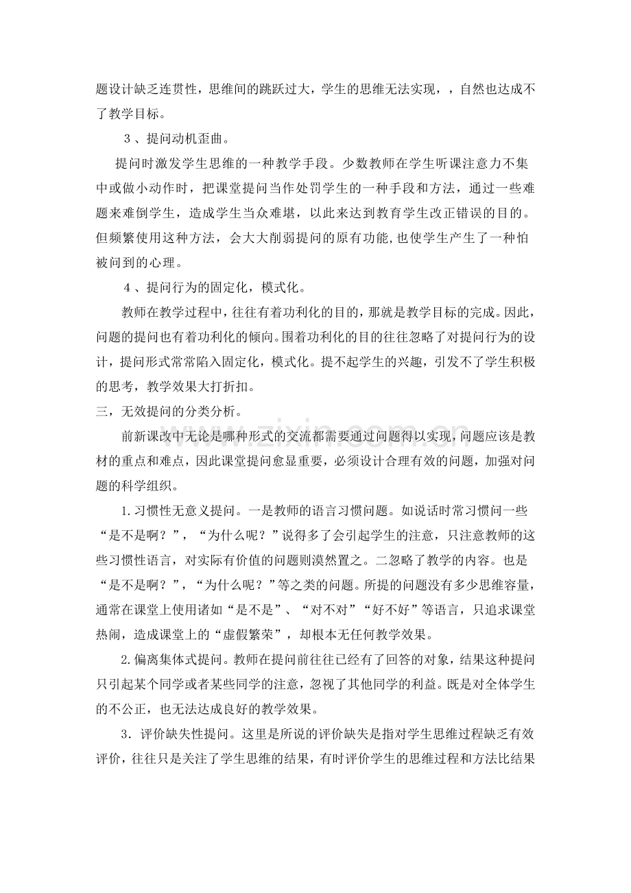 课堂教学中的无效提问分析.doc_第3页