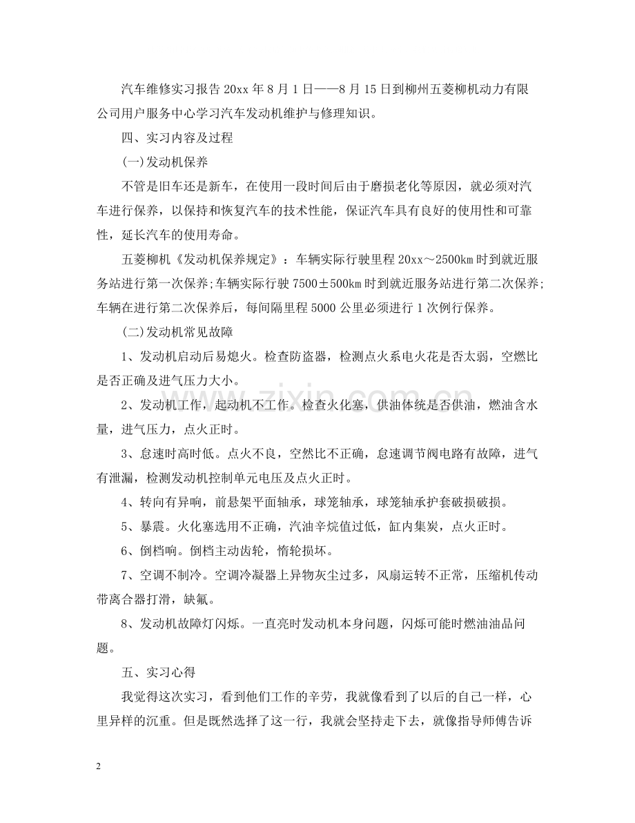 大学生个人实习总结.docx_第2页