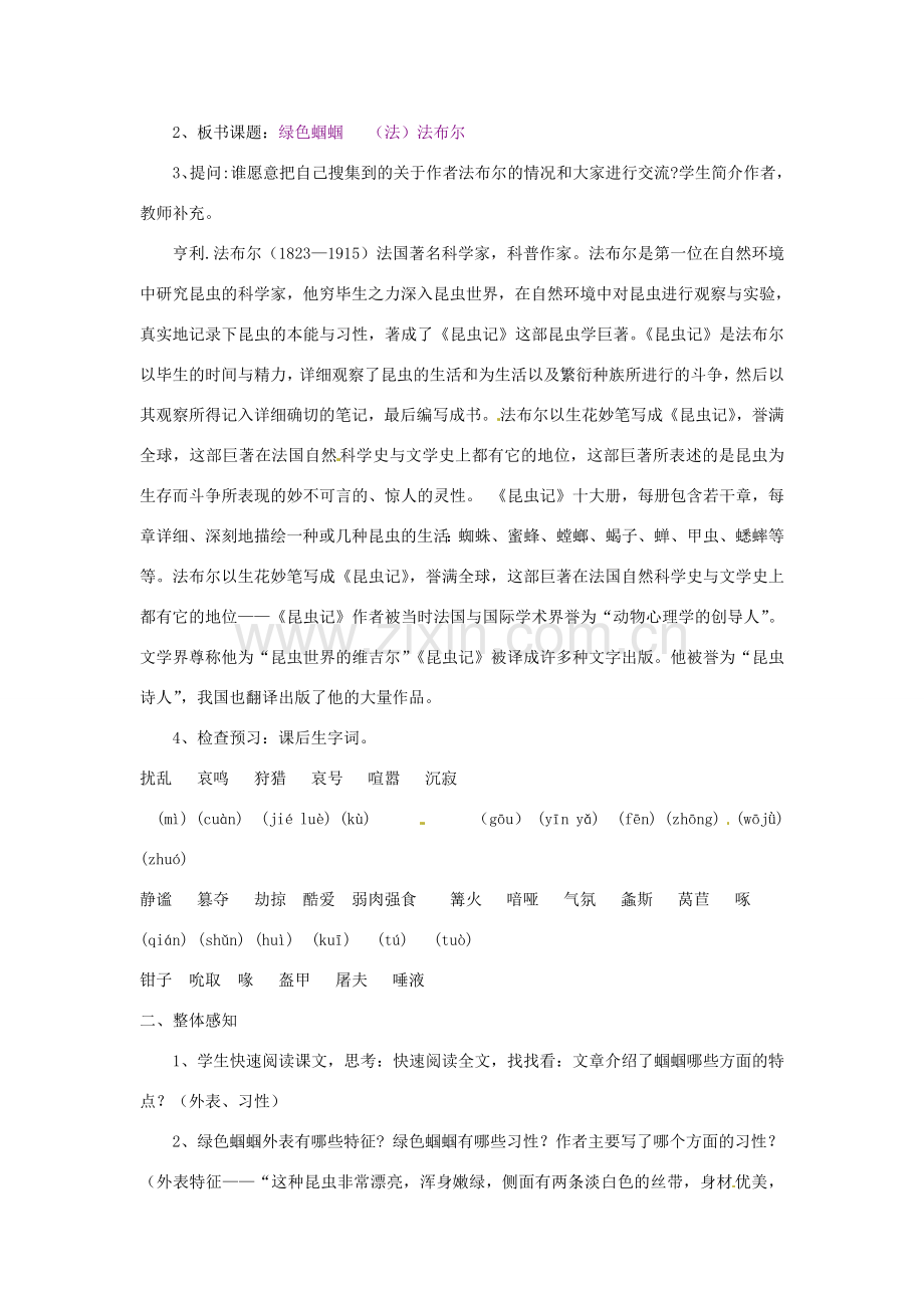 山东省临沭县第三初级中学七年级语文上册《绿色蝈蝈》教案（2） 人教新课标版.doc_第2页