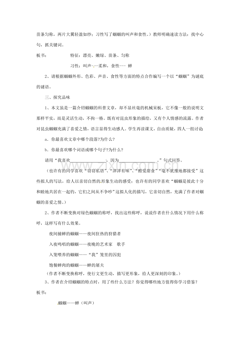 山东省临沭县第三初级中学七年级语文上册《绿色蝈蝈》教案（2） 人教新课标版.doc_第3页