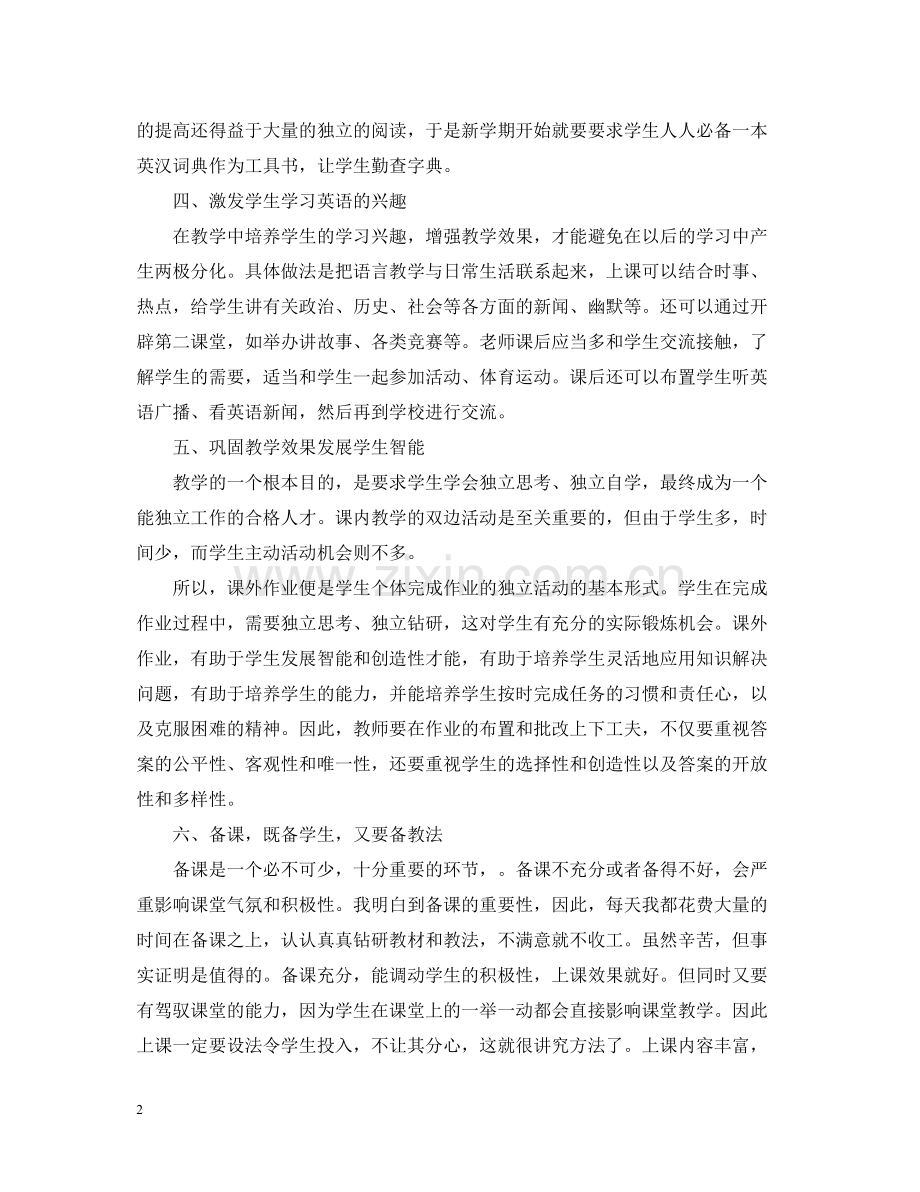 高一英语优秀教师的工作总结.docx_第2页