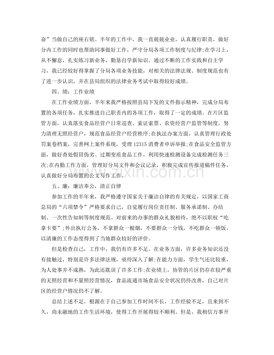 2020年公务员年度考核个人总结.docx_第2页