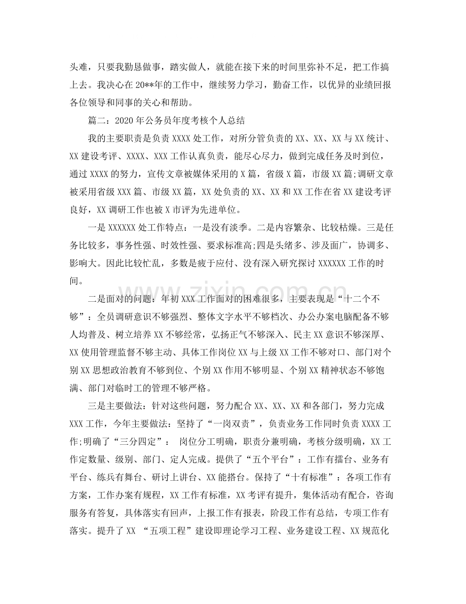 2020年公务员年度考核个人总结.docx_第3页