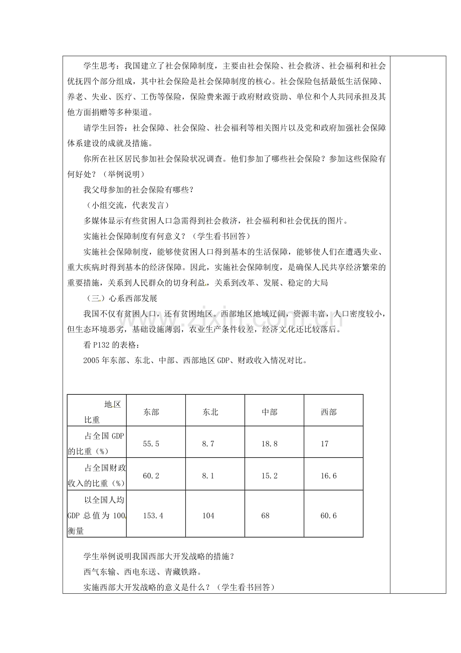 江苏省沭阳县银河学校初中部九年级政治教案全册 繁荣成果教案 新人教版.doc_第2页