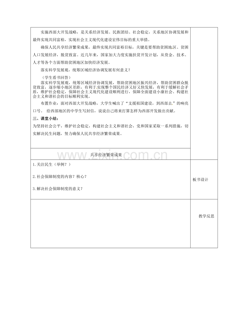 江苏省沭阳县银河学校初中部九年级政治教案全册 繁荣成果教案 新人教版.doc_第3页