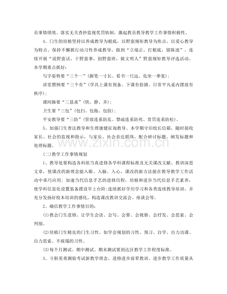 2021年小学班主任年度教学工作参考总结.docx_第2页