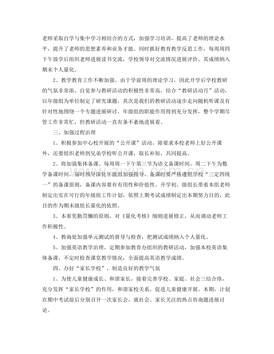 教学工作参考总结科研的教学工作参考总结范文.docx_第2页