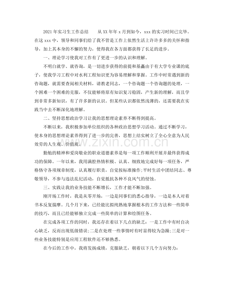 个人工作参考总结年实习生的工作参考总结.docx_第2页