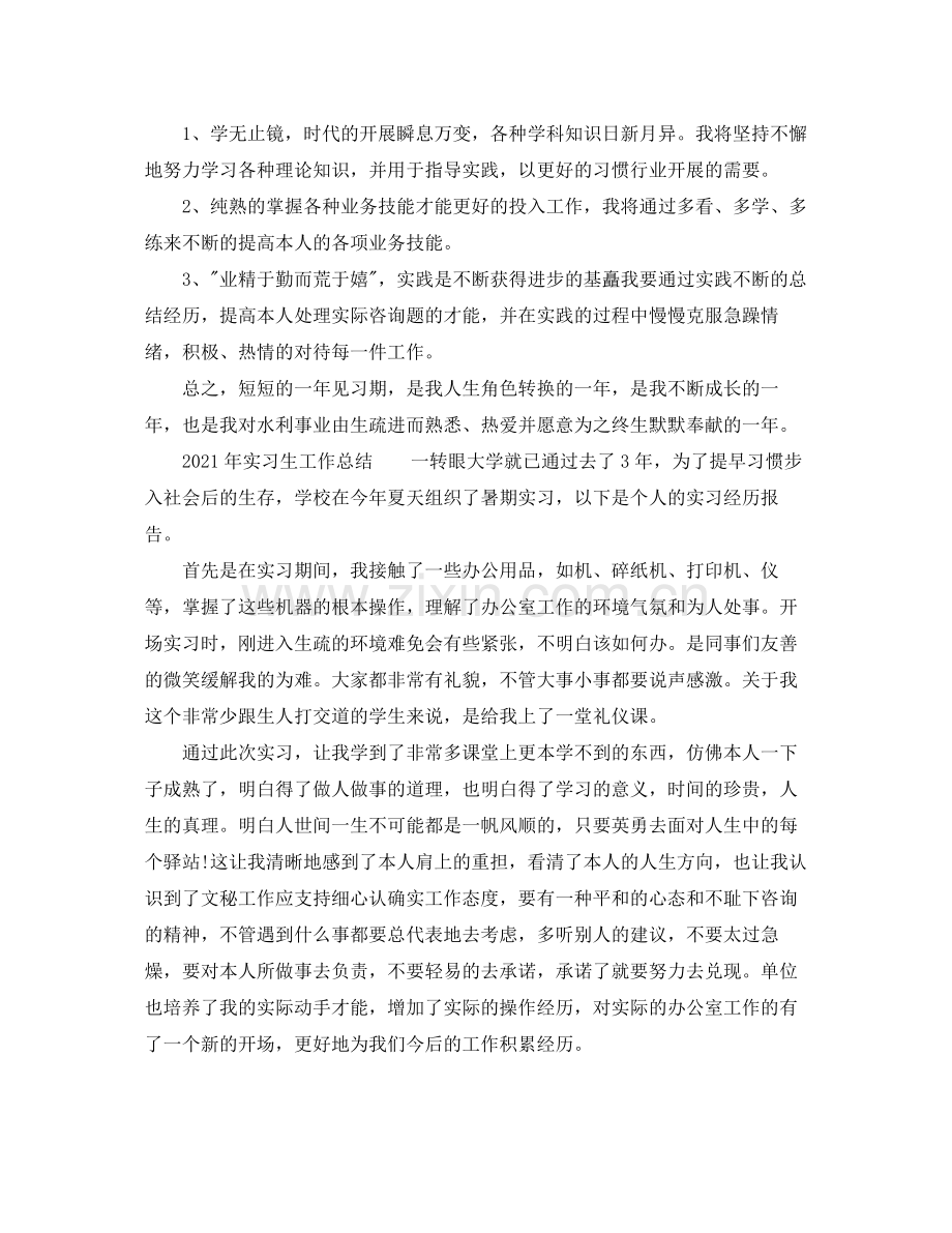 个人工作参考总结年实习生的工作参考总结.docx_第3页