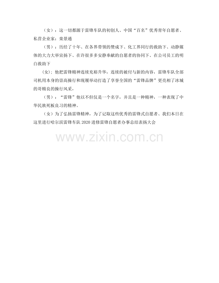 学雷锋志愿者服务总结表彰会主持词.docx_第2页