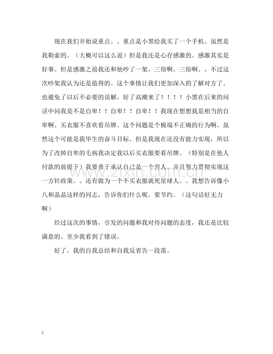 公司职员工作自我总结.docx_第2页