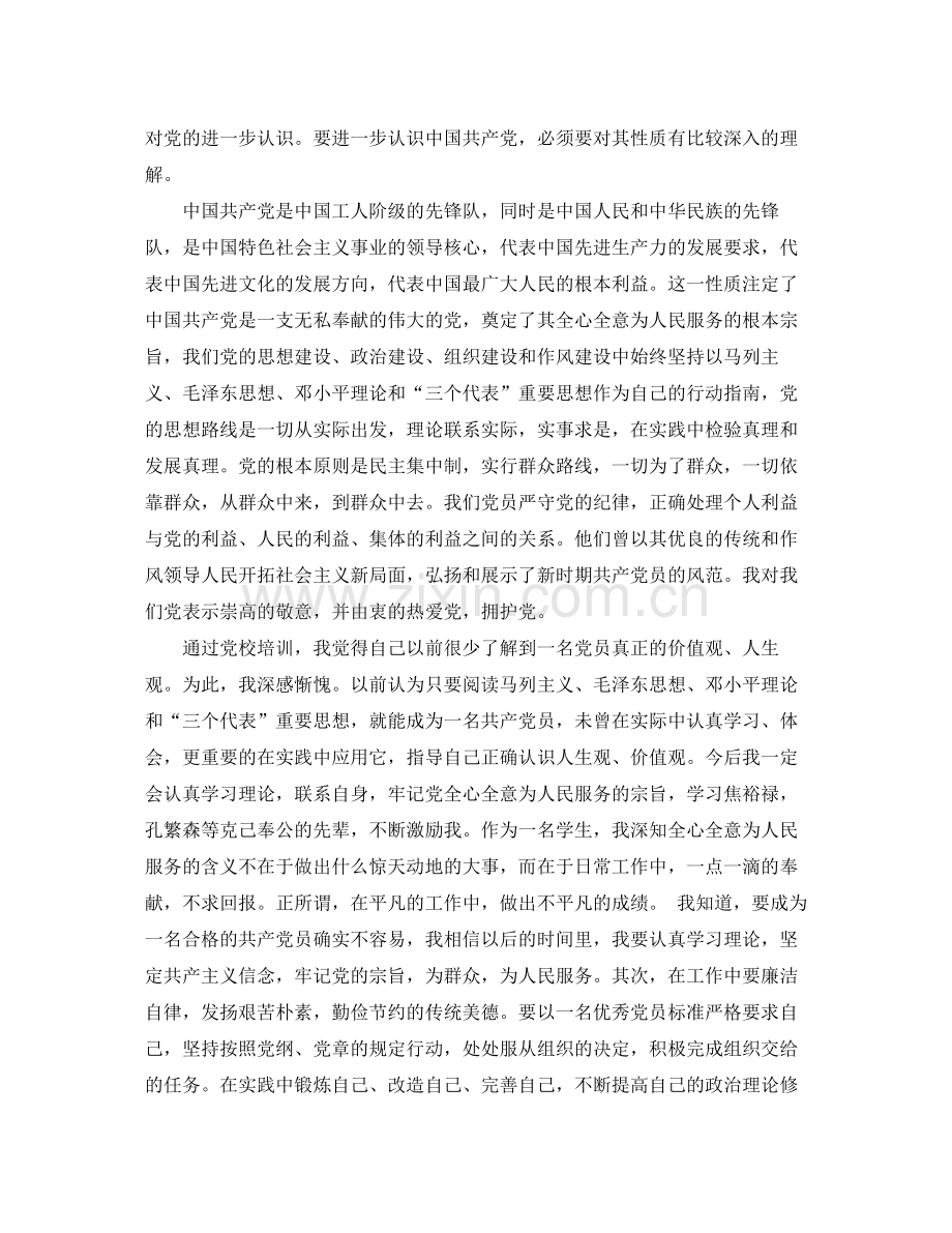 入党积极分子的自我总结6篇.docx_第3页