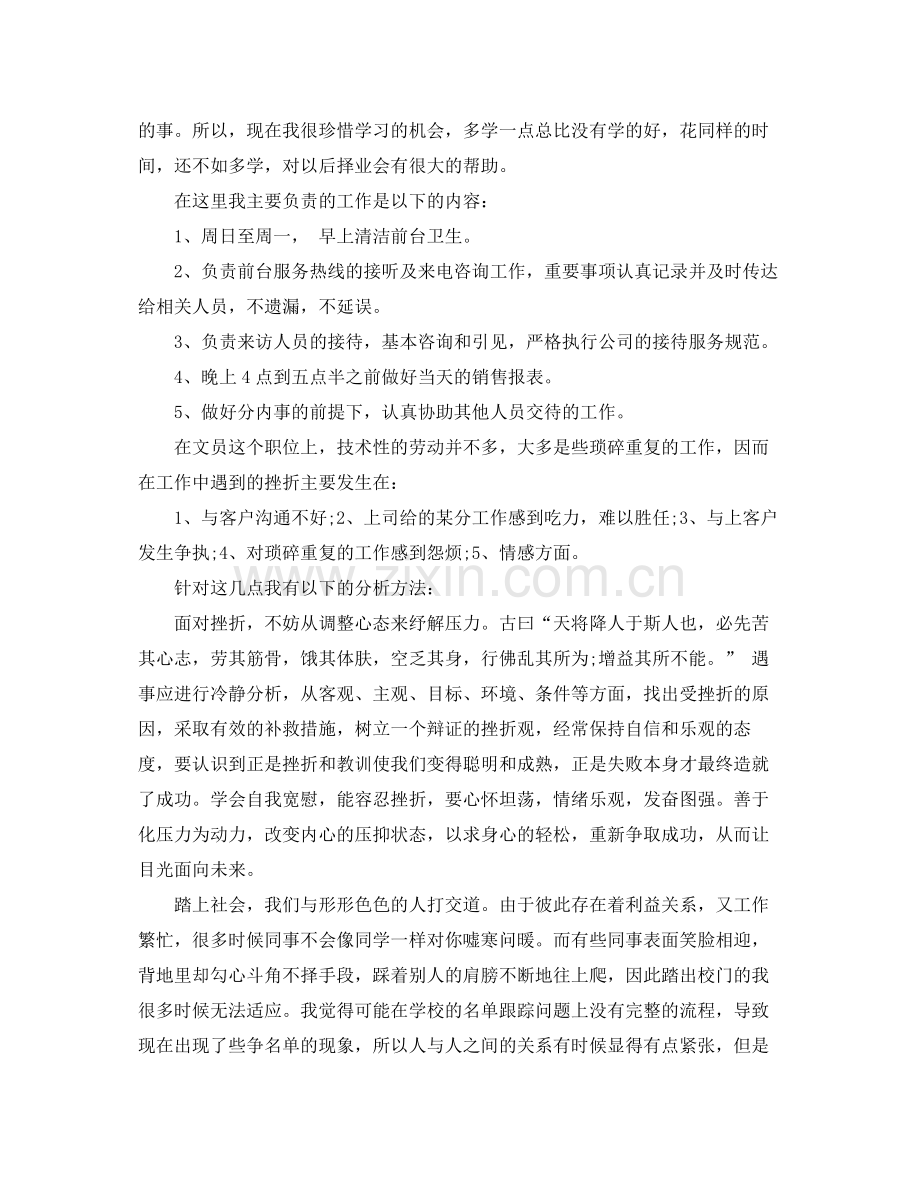 文员实习工作总结 .docx_第2页