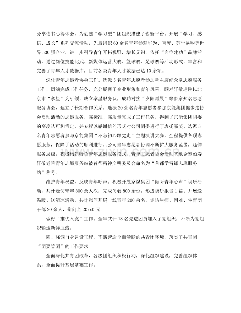 公司团委个人工作总结结尾 .docx_第3页