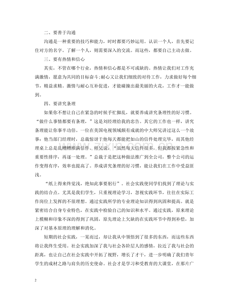 敬老院寒假社会实践活动总结.docx_第2页