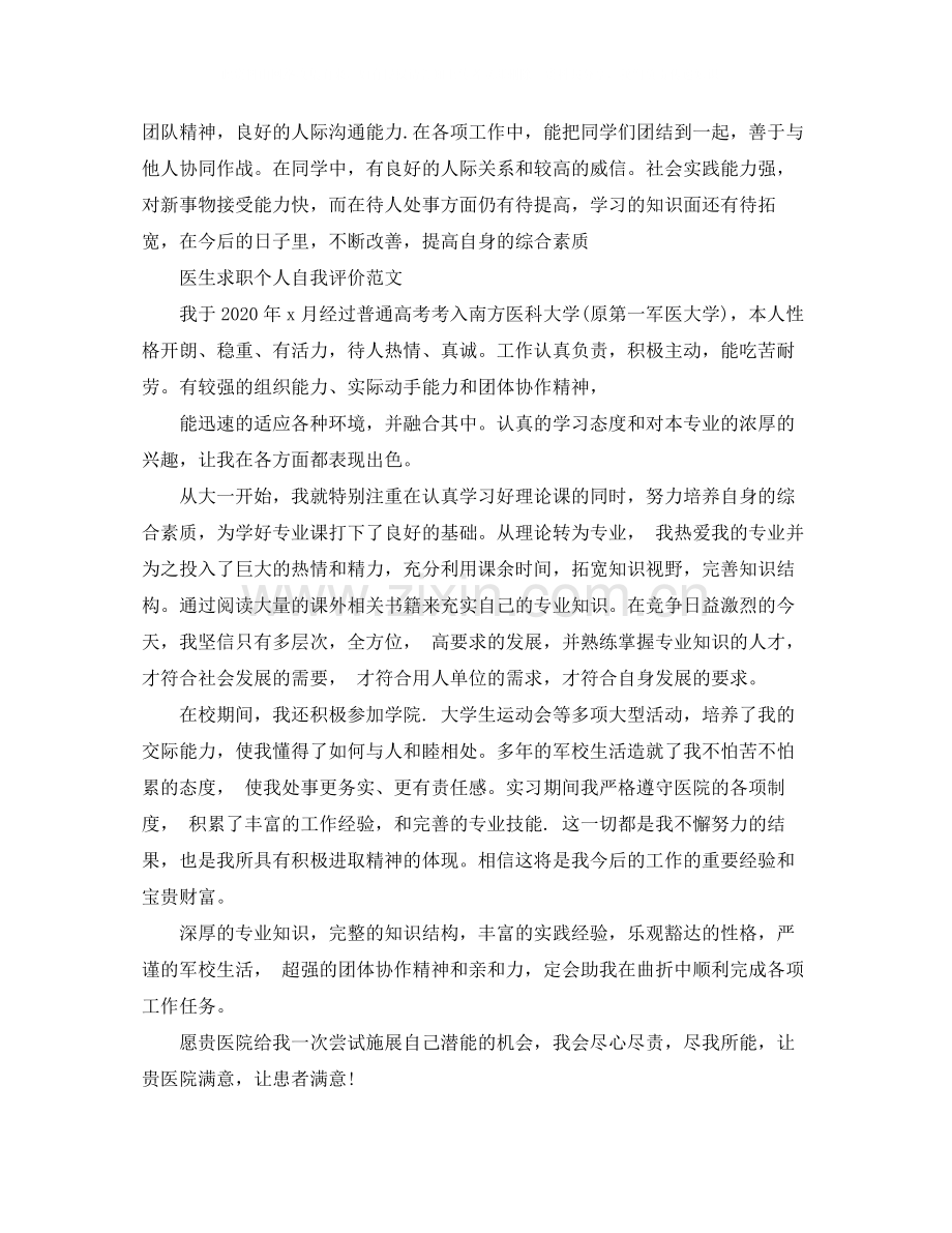 优秀简历求职自我评价范文.docx_第2页