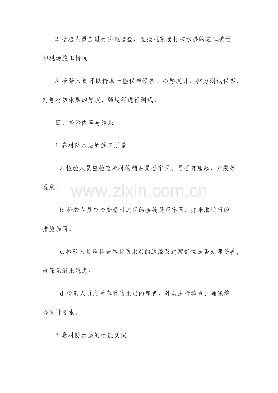 卷材防水层检验批质量验收记录.docx_第2页