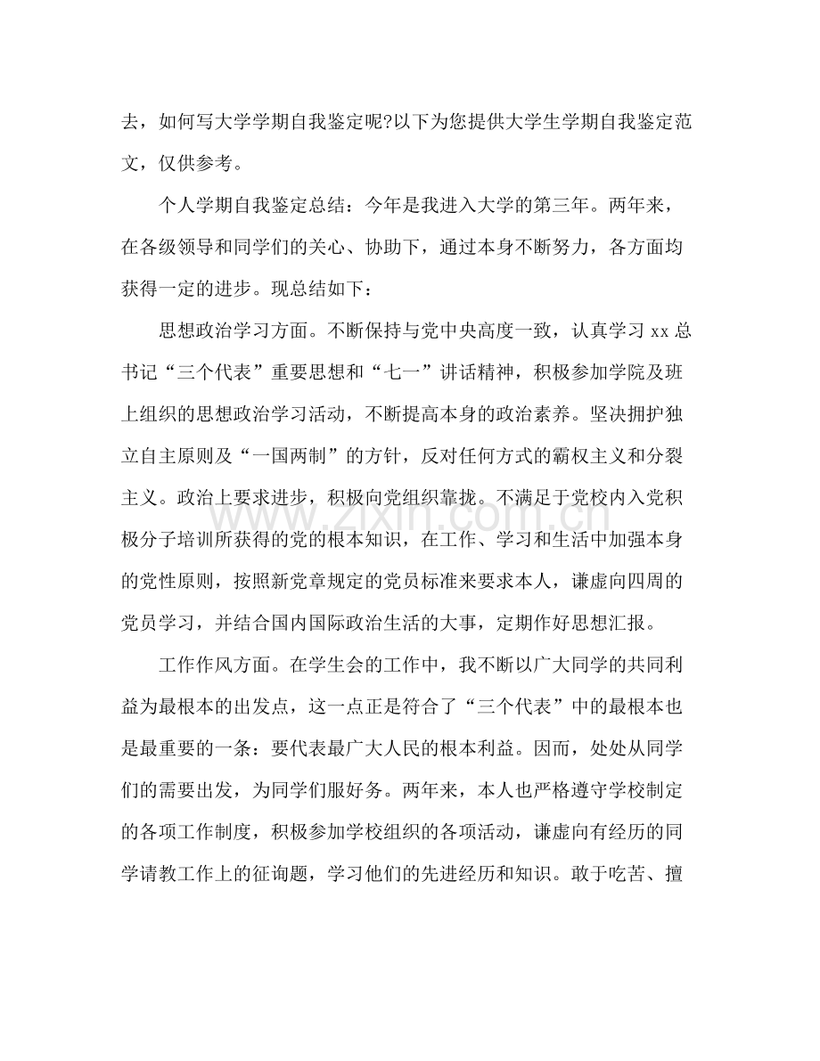 本学期自我参考总结范文（通用）.docx_第3页