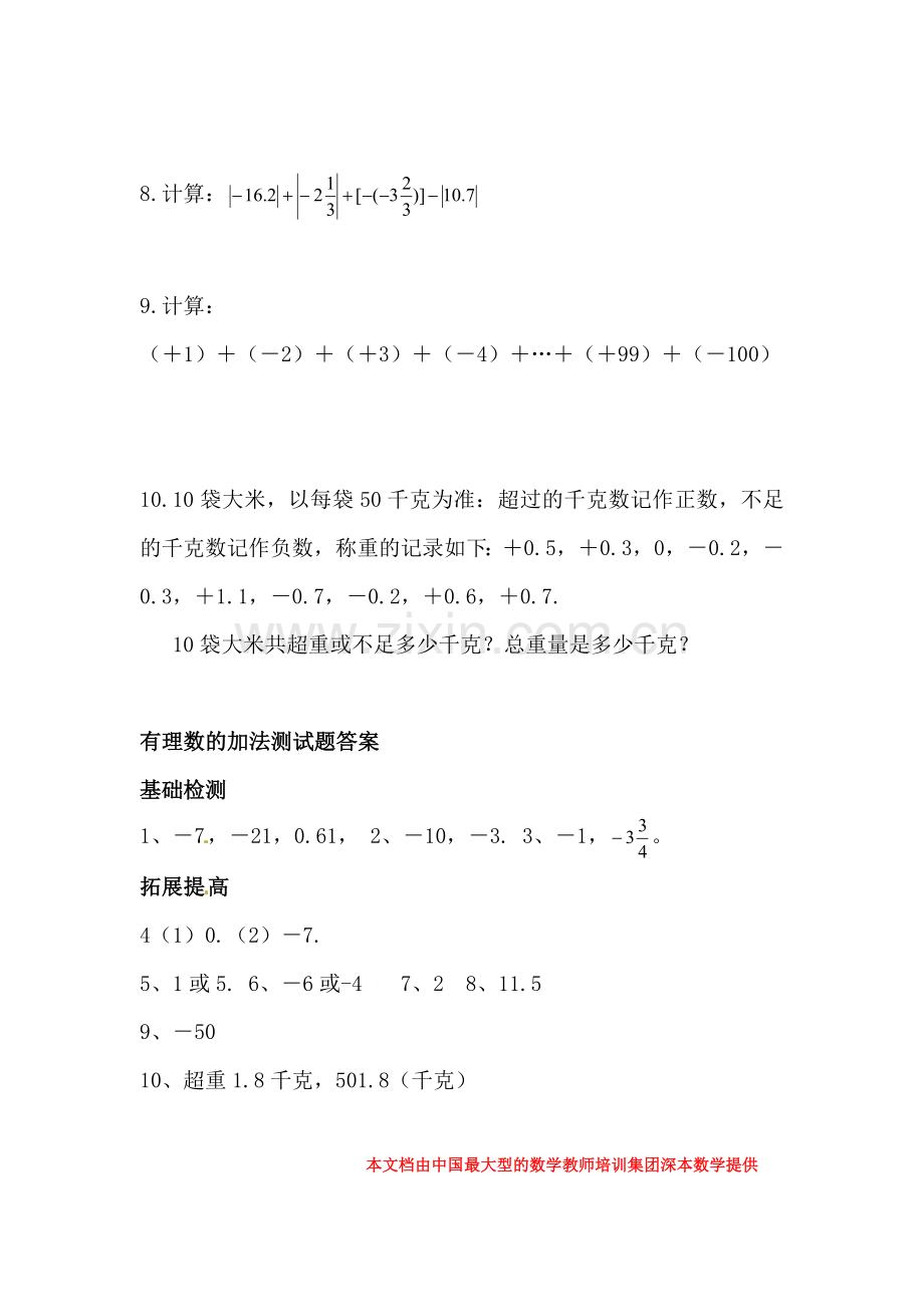 初一数学练习册答案_七年级数学练习册答案_初一数学练习册_有理数的加法测试题.doc_第2页