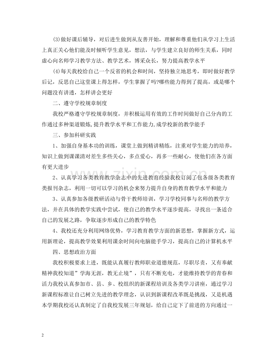 小学三年级教师年度考核个人总结.docx_第2页