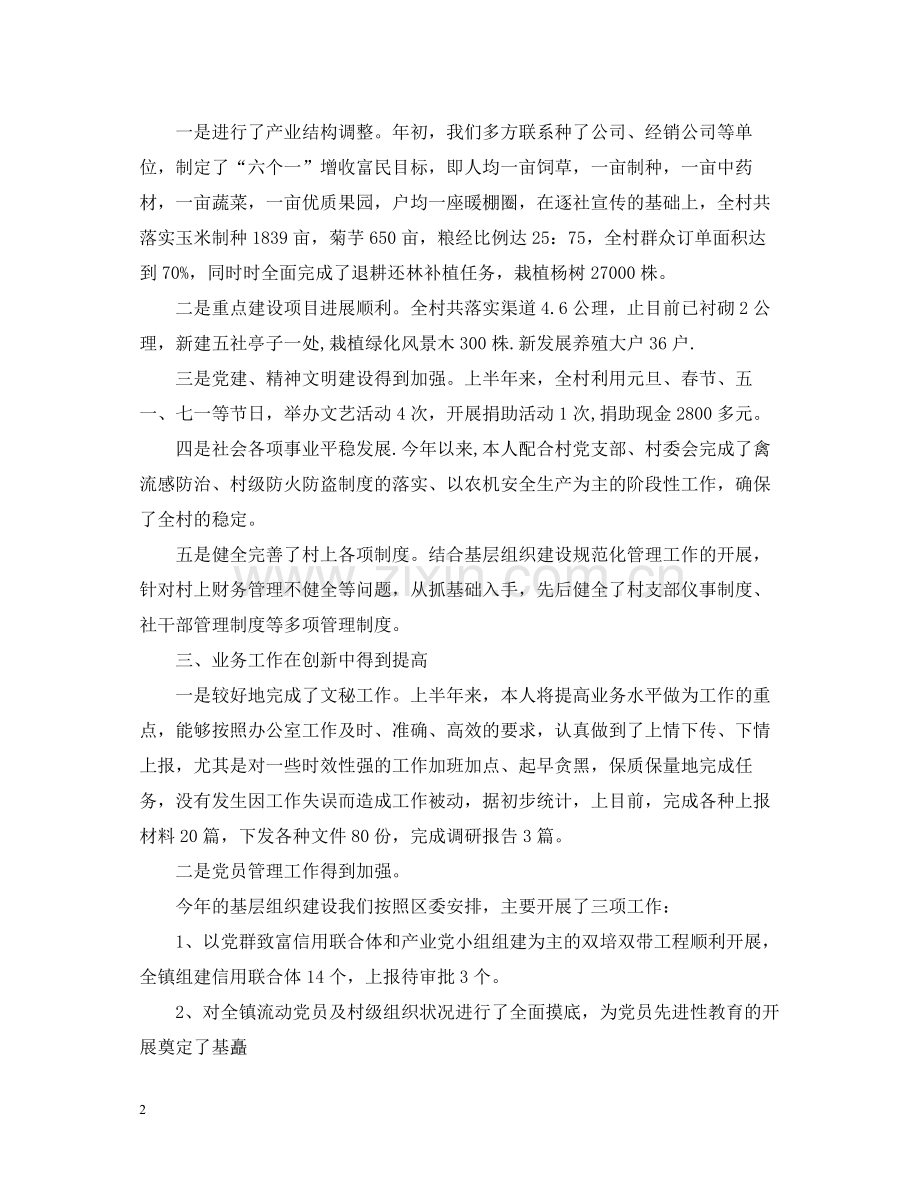 乡镇公务员年度工作总结范文.docx_第2页