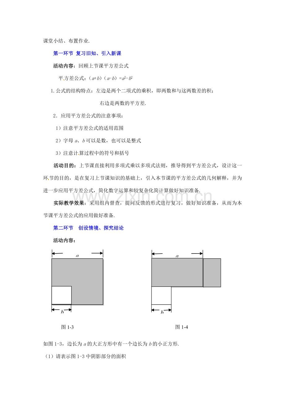 山东省郓城县随官屯镇七年级数学下册 第一章 整式的乘除 1.5 平方差公式（第2课时）教案 （新版）北师大版-（新版）北师大版初中七年级下册数学教案.doc_第2页