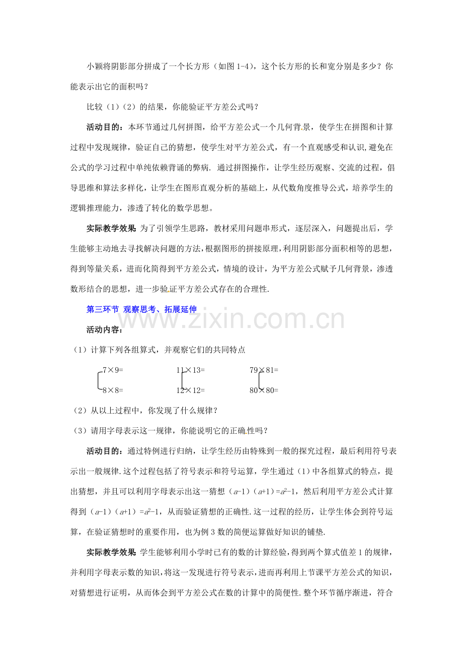 山东省郓城县随官屯镇七年级数学下册 第一章 整式的乘除 1.5 平方差公式（第2课时）教案 （新版）北师大版-（新版）北师大版初中七年级下册数学教案.doc_第3页