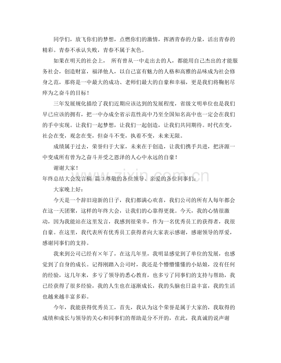 关于年终总结大会发言稿集锦7篇.docx_第3页