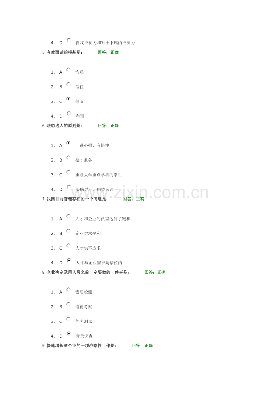 构建有效的招聘体系_时代光华网络学习课程答案(100分).doc_第2页