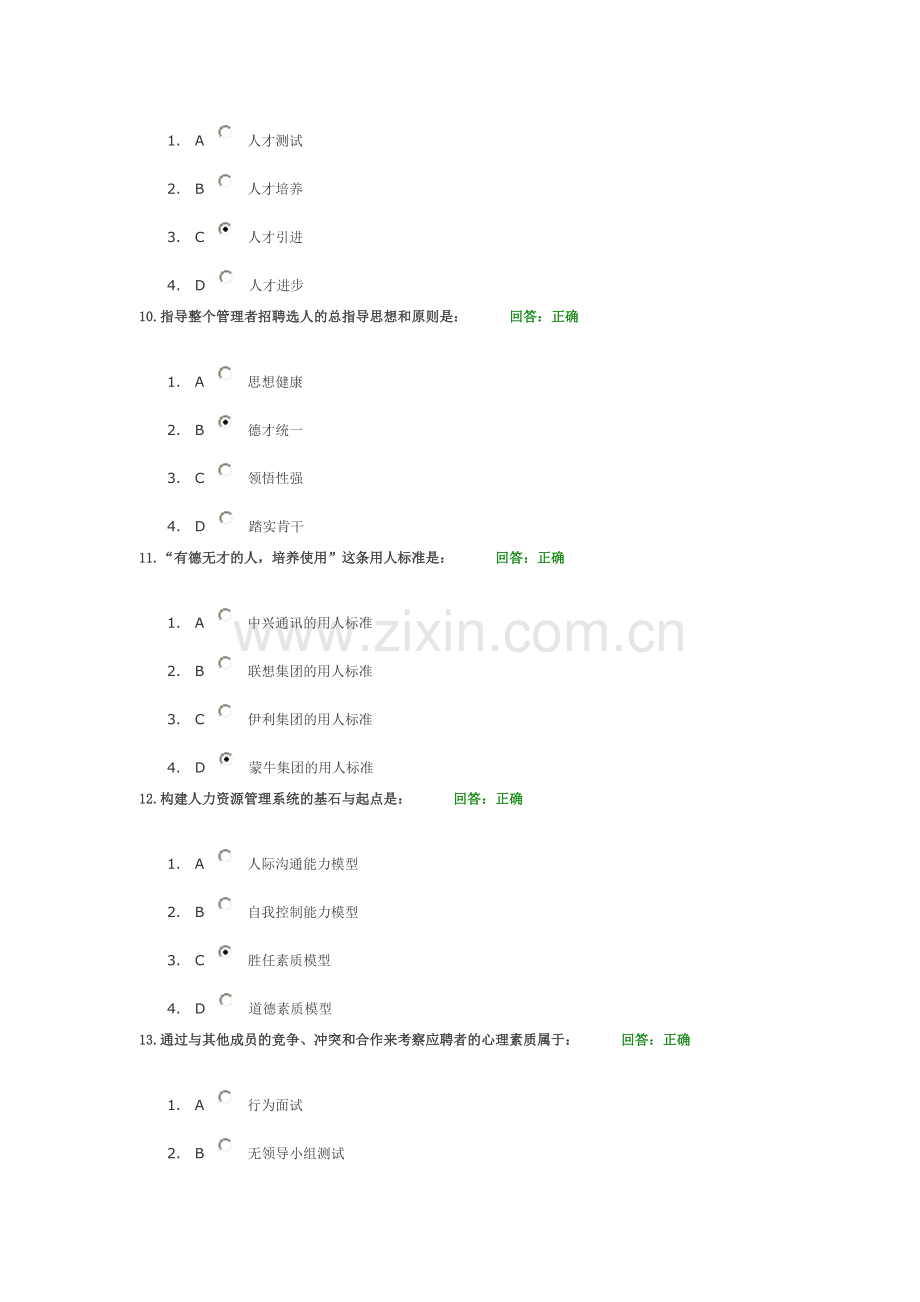 构建有效的招聘体系_时代光华网络学习课程答案(100分).doc_第3页