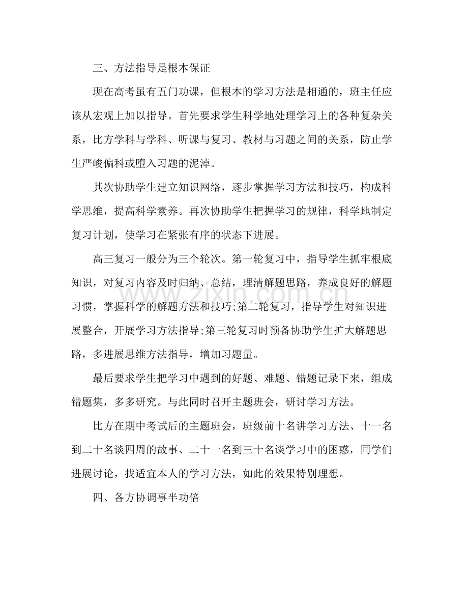 高三班主任个人年度期末工作参考总结_0.docx_第3页