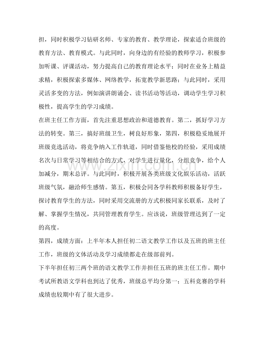 教师个人工作总结（共3篇）.docx_第2页