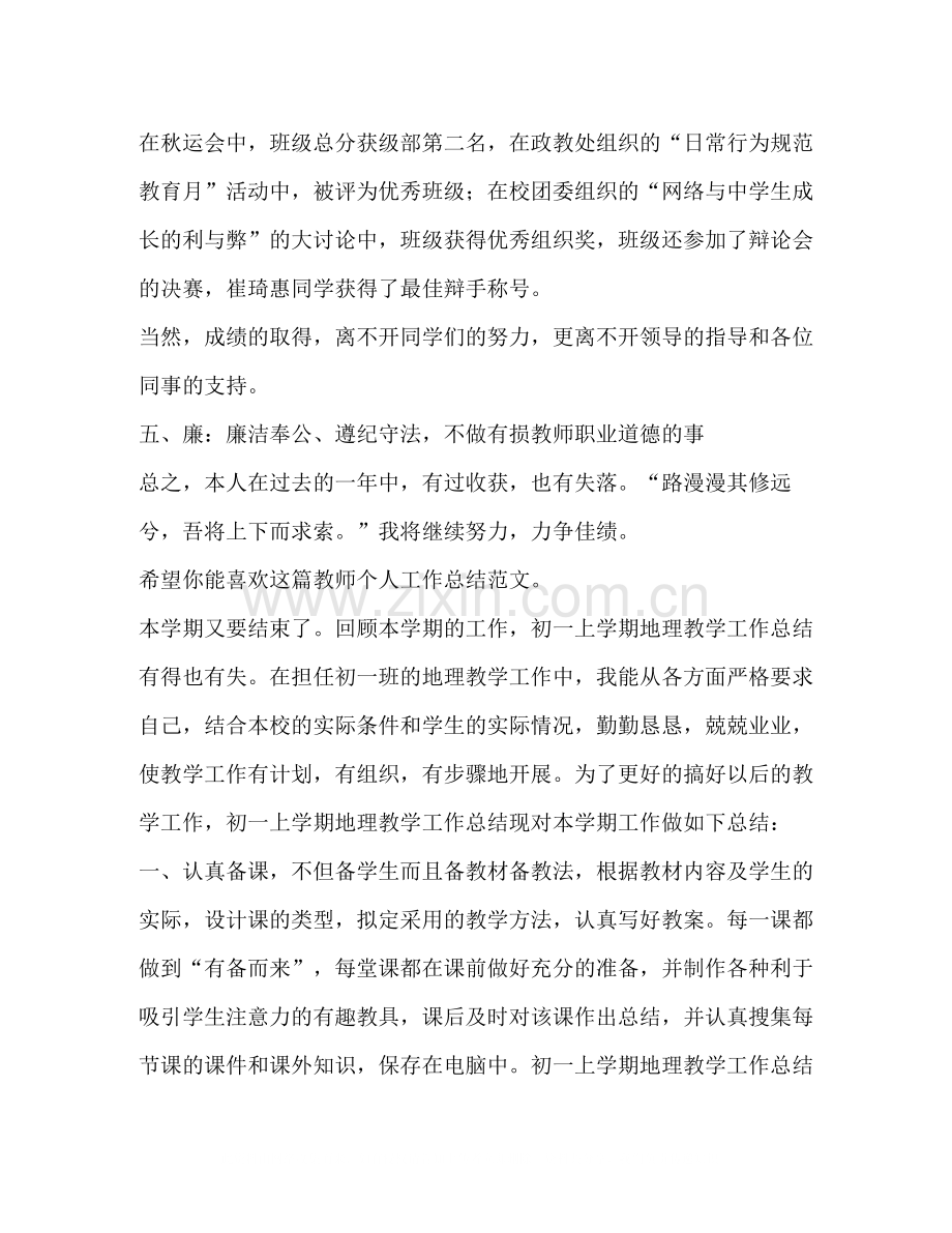 教师个人工作总结（共3篇）.docx_第3页