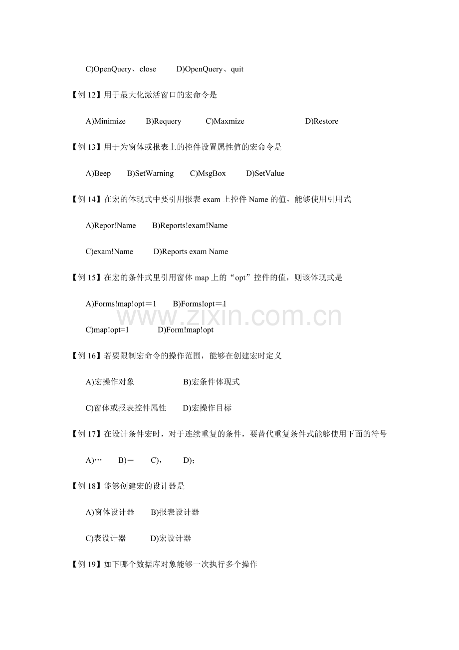 2024年access笔试题.doc_第3页