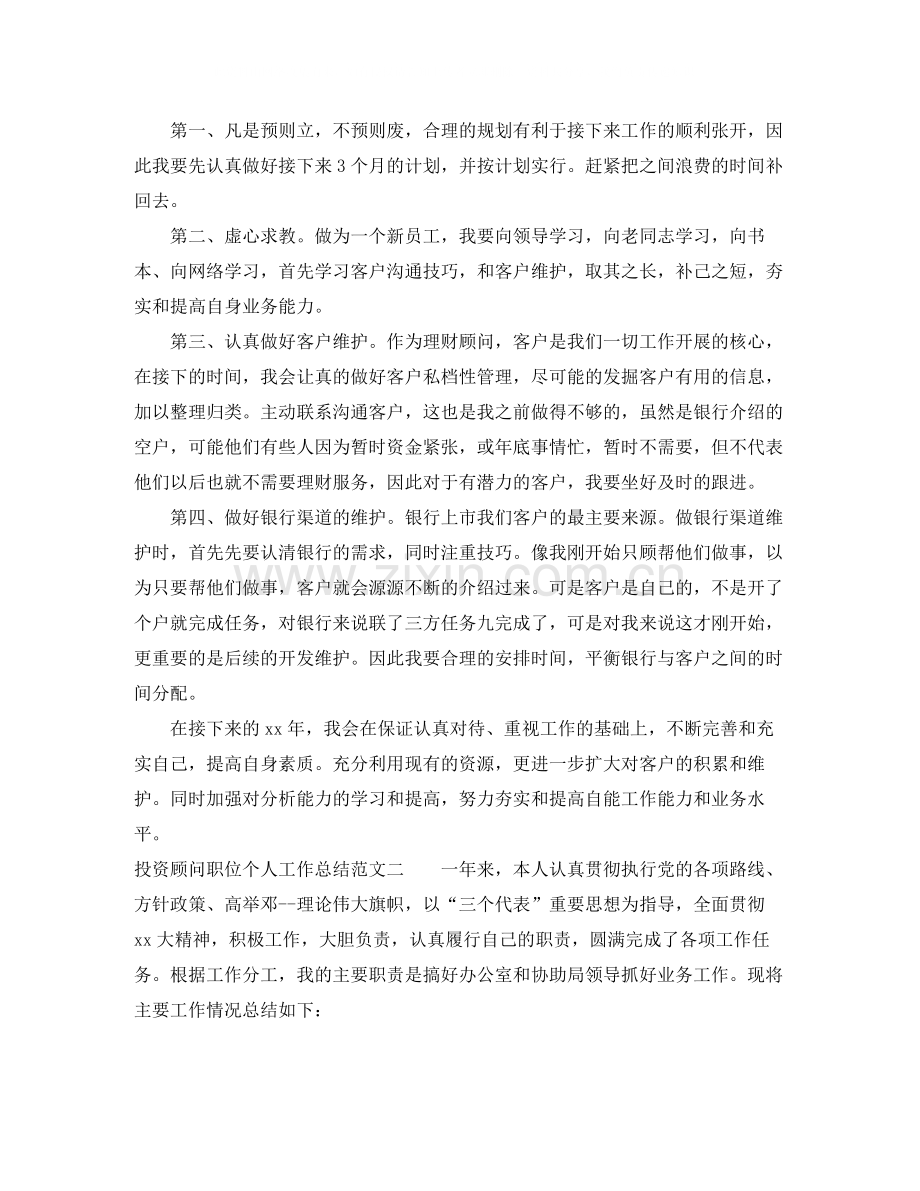 投资顾问职位个人工作总结报告.docx_第2页