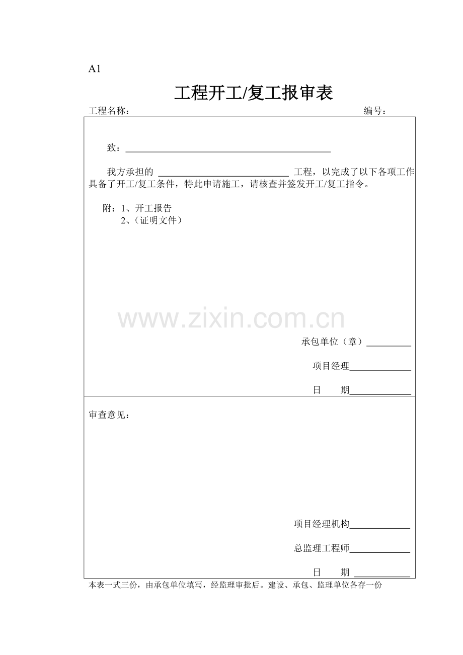 全套建筑工程资料表格(监理资料).doc_第3页