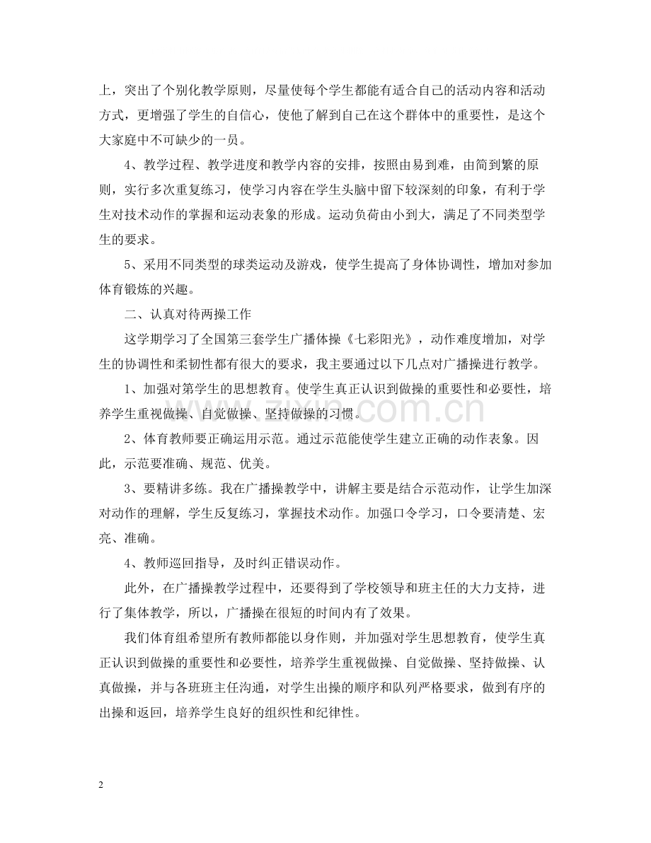 体育教师个人的工作总结.docx_第2页