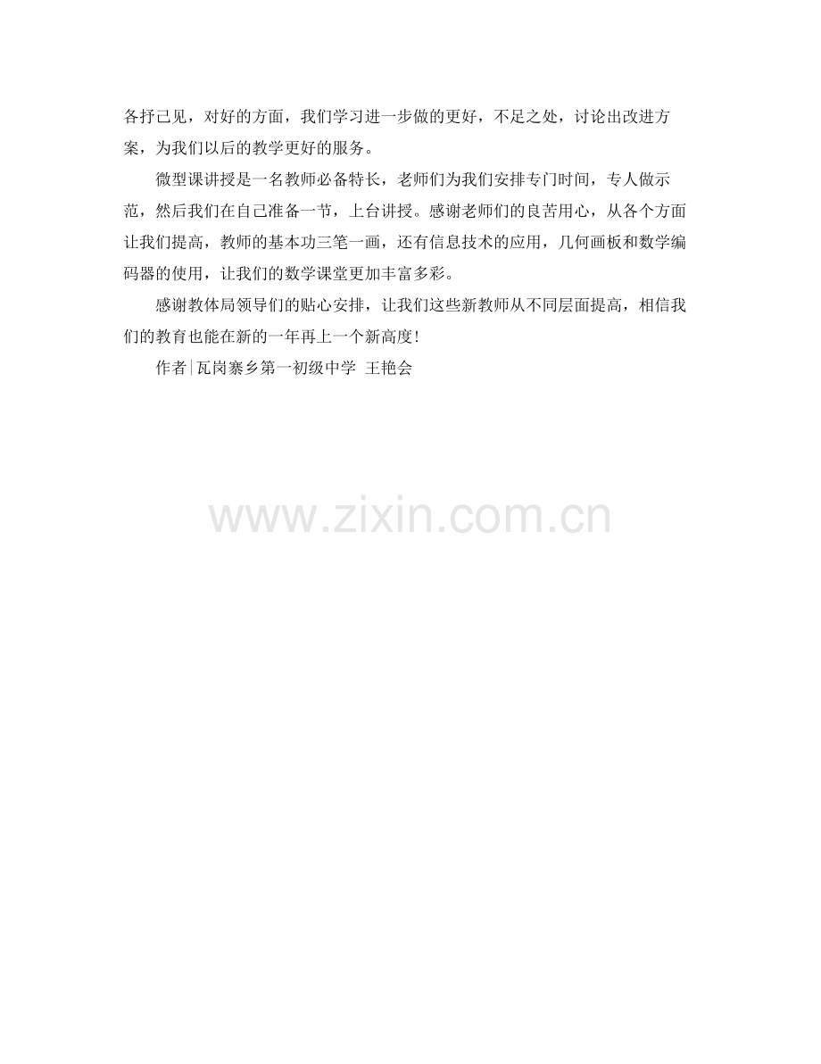 初中青年教师的培训总结800字 .docx_第2页