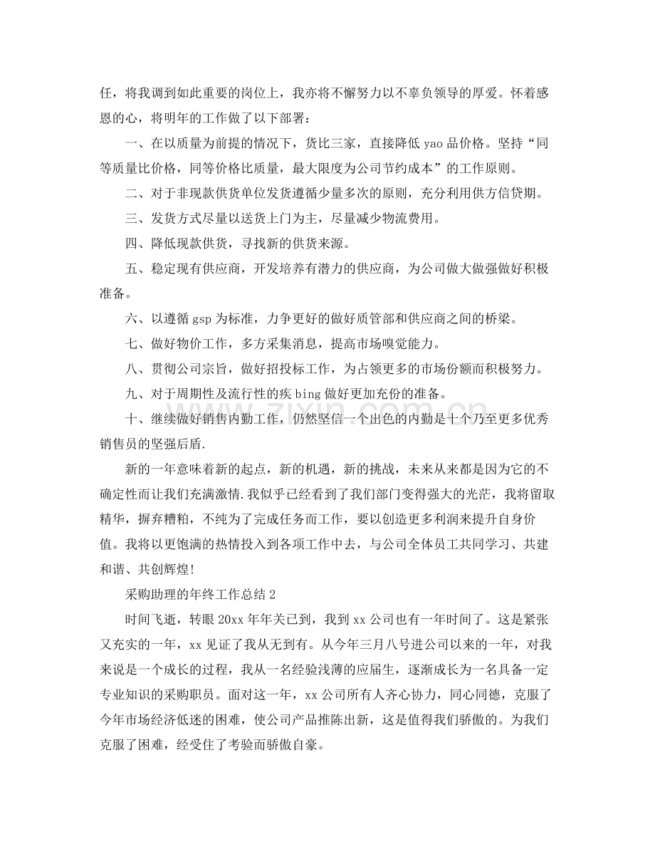 采购助理的年终工作总结 .docx_第2页