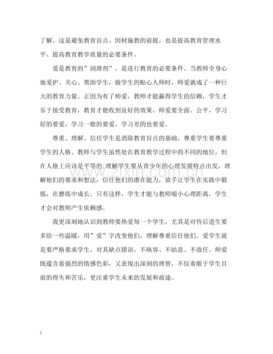 2020年度个人思想工作自我总结.docx_第2页