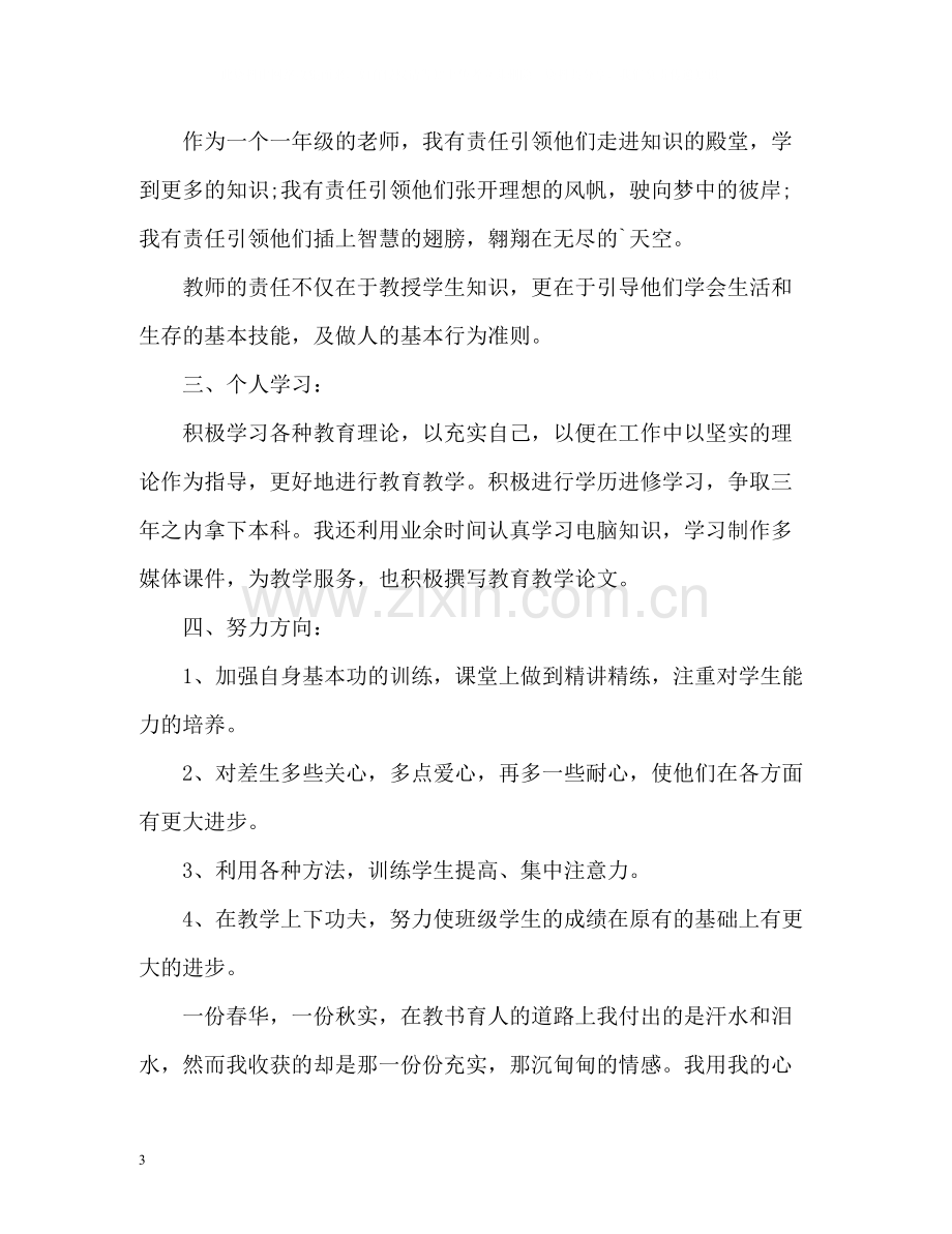 2020年度个人思想工作自我总结.docx_第3页