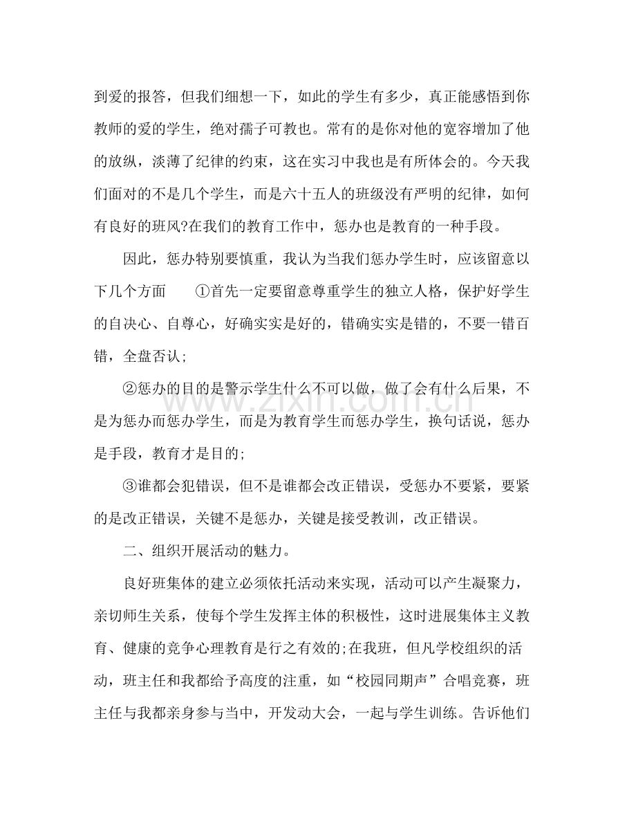 2021年初中实习班主任工作参考总结范文_0.docx_第2页