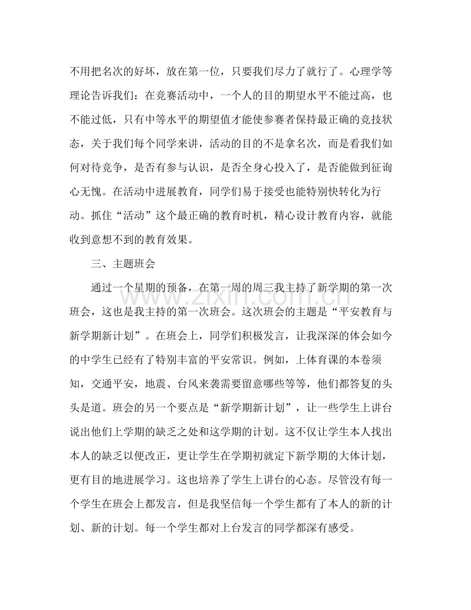 2021年初中实习班主任工作参考总结范文_0.docx_第3页