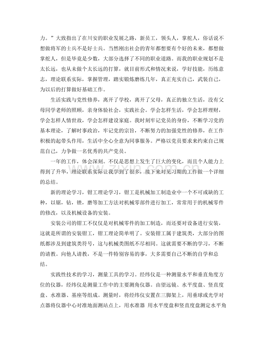 优秀新员工年终总结范文.docx_第2页