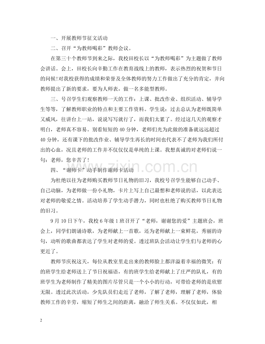 校园教师节活动总结.docx_第2页