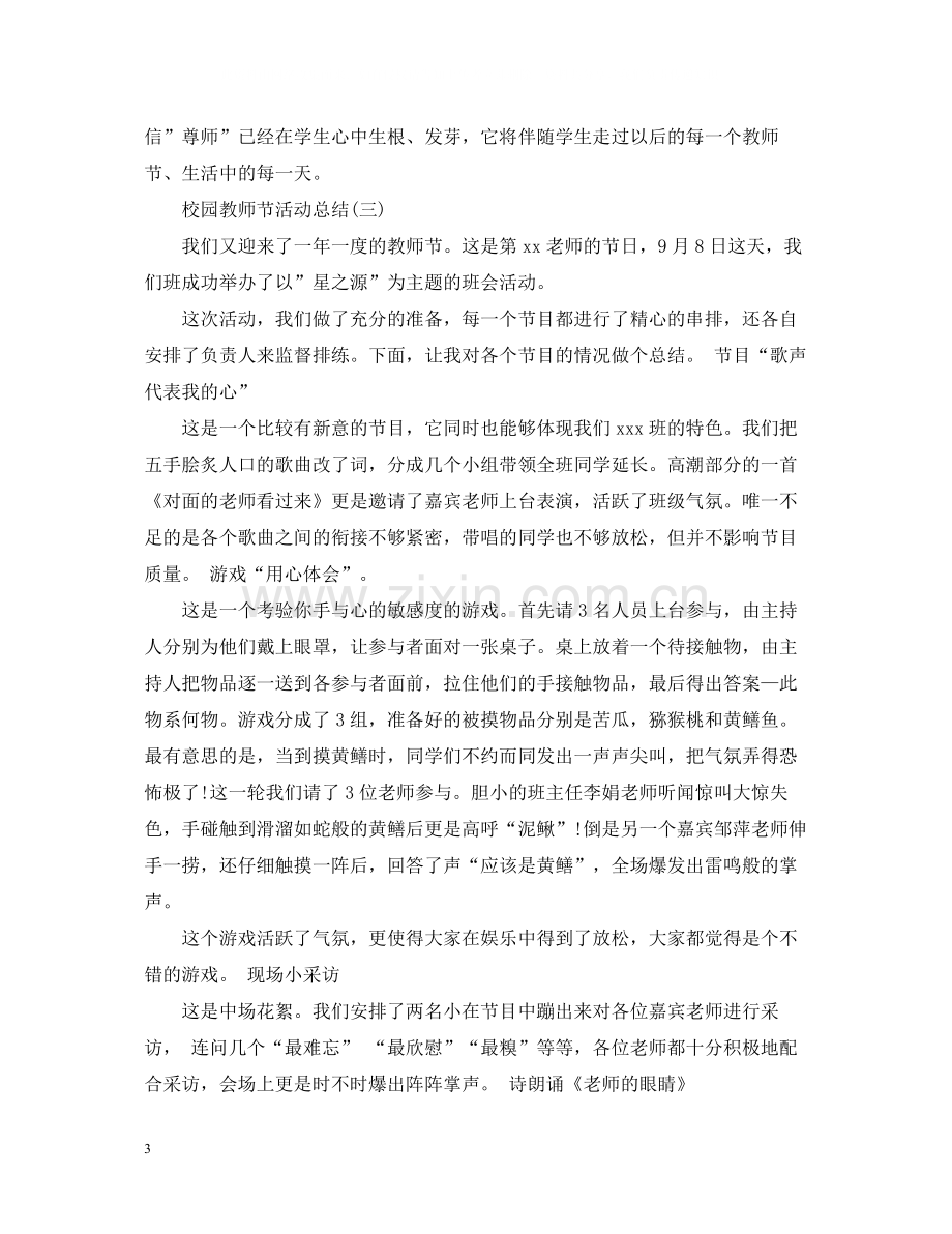 校园教师节活动总结.docx_第3页